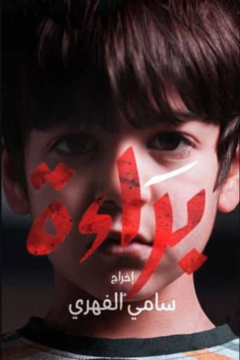 Poster for Bara'a
