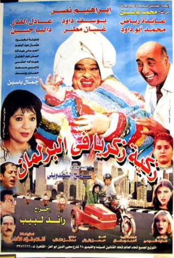 Poster for Zakya Zakaria in The Parliament