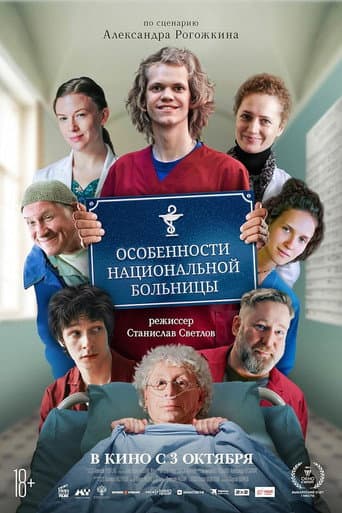 Poster for Peculiarities of the National Hospital