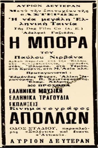 Poster for Η Μπόρα