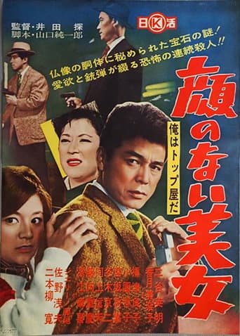 Poster for Ore wa toppu-yada: kao no nai bijo
