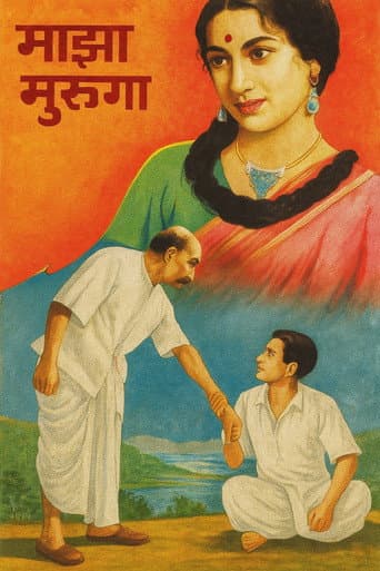 Poster for Mera Ladka