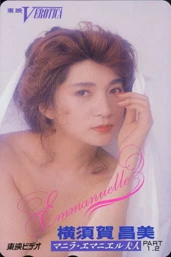 Poster for Manila Emmanuelle's Magical Paradise