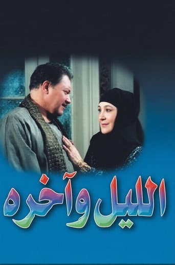 Poster for Elliel w Akhro