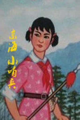 Poster for Little Sentinels of the East Sea