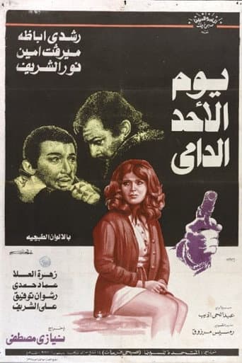 Poster for Youm El Ahad El Damy