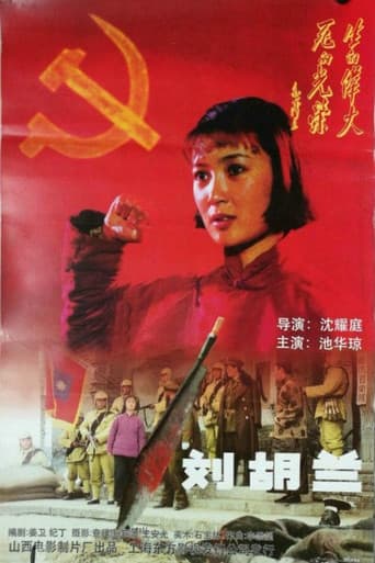 Poster for Liu Hulan