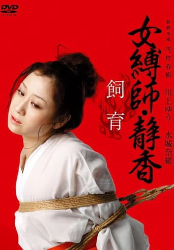 Poster for Female Bondage: Shizuka Raising