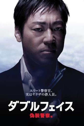Poster for Double Face: gisō keisatsu-hen