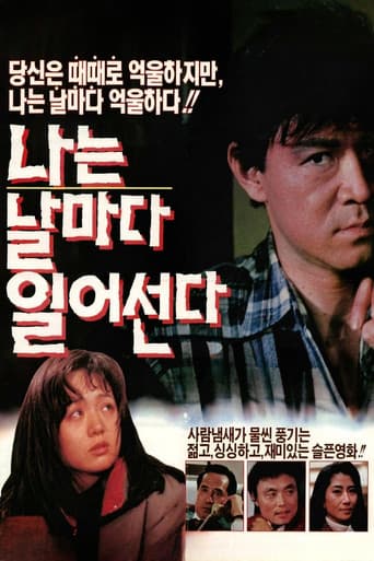 Poster for I Stand Up Every Day