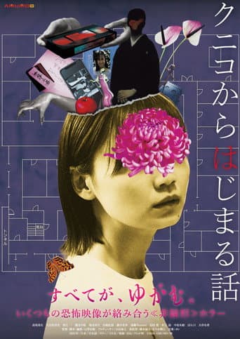 Poster for Kuniko's Story
