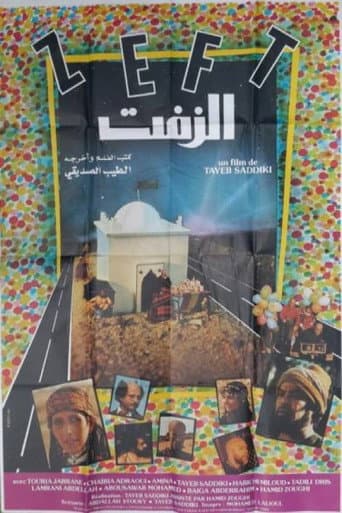 Poster for الزفت 1984