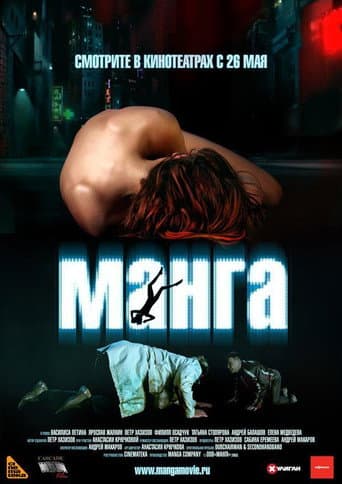 Poster for Manga
