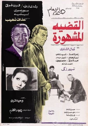 Poster for Al-Qadeya Al-Mashhora