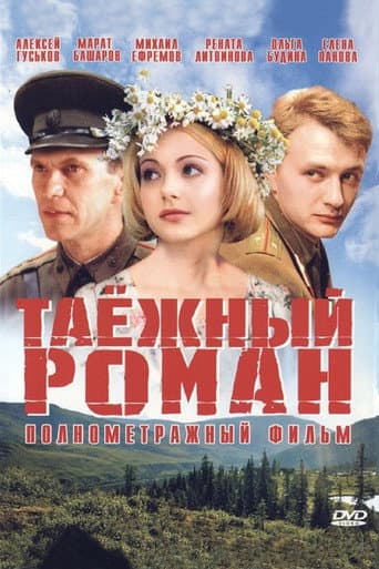 Poster for Taiga Novel
