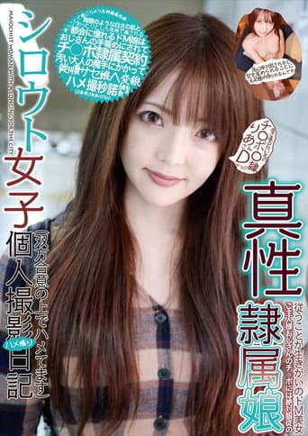 Poster for Amateur Women's Individual Shooting Gonzo Diary Transparent White Skin Ji ○ Port ○ Ria Rei D Kappa Ria Misaka