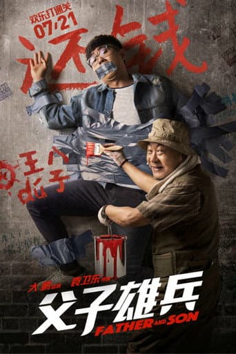 Poster for Father and Son