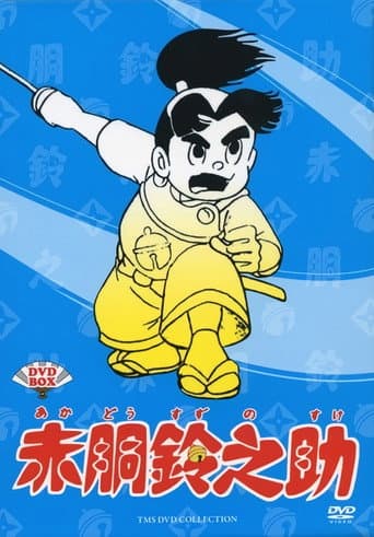 Poster for Little Samurai