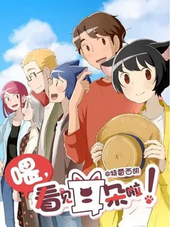 Poster for Hey, Your Cat Ears Are Showing!