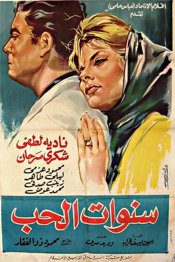Poster for Years of love