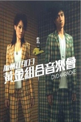 Poster for 古巨基&容祖儿 加州红903黄金组合音乐会2006