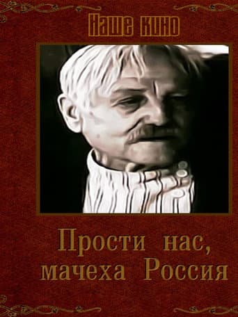 Poster for Forgive Us Mother Russia