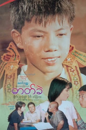 Poster for Dat Khè