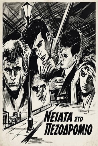 Poster for Νειάτα στο πεζοδρόμιο