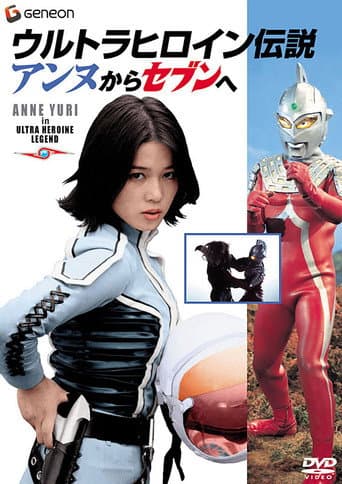 Poster for Ultra Heroine Legend: From Anne to Seven