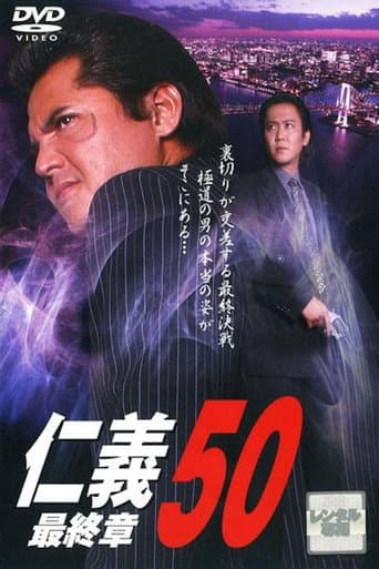 Poster for Jingi 50: Final Chapter