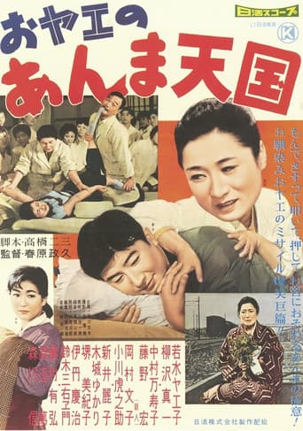 Poster for おヤエのあんま天國