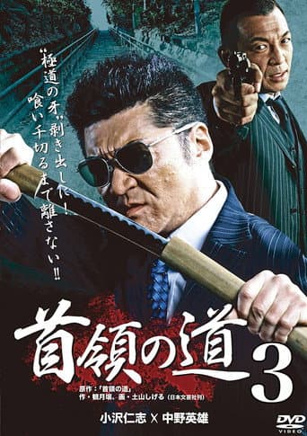 Poster for Don's Road 3